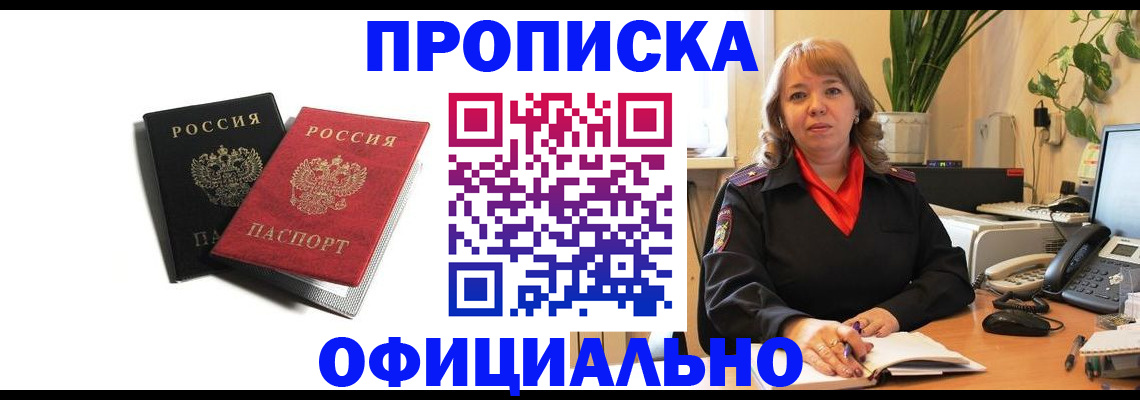 прописка штамп в Нижегородской области
